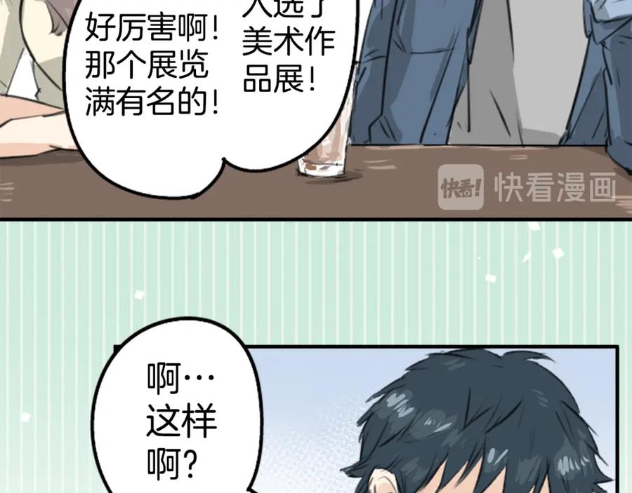 《犬系男子恋爱中》第186话 一群醉鬼（2） 第74页