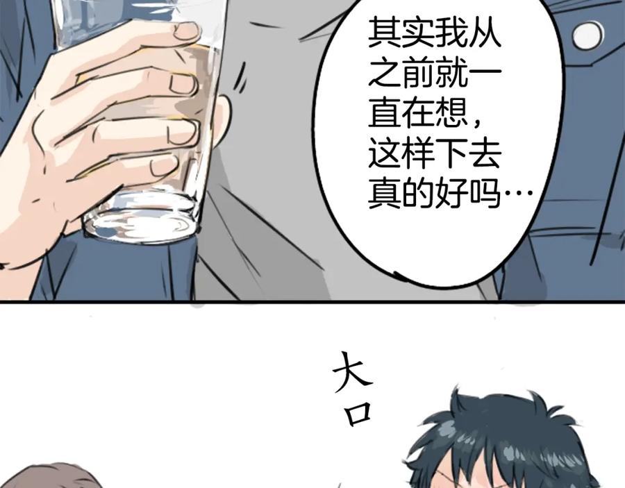 《犬系男子恋爱中》第186话 一群醉鬼（2） 第81页
