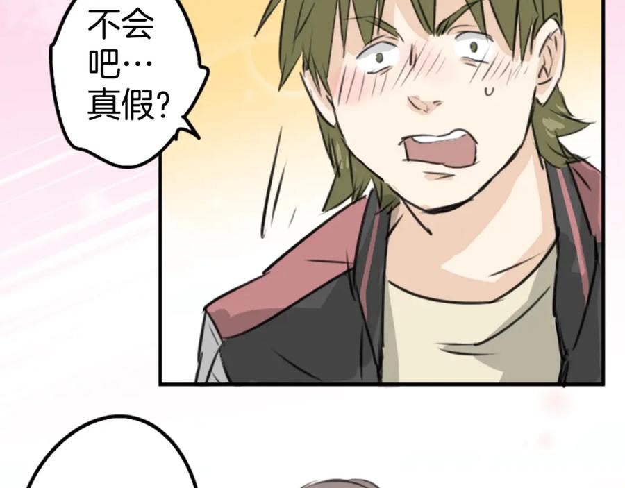 《犬系男子恋爱中》第186话 一群醉鬼（2） 第53页