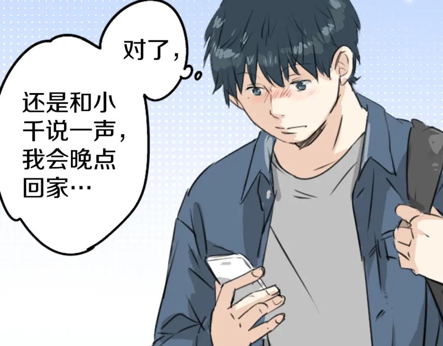 《犬系男子恋爱中》第186话 一群醉鬼（2） 第35页