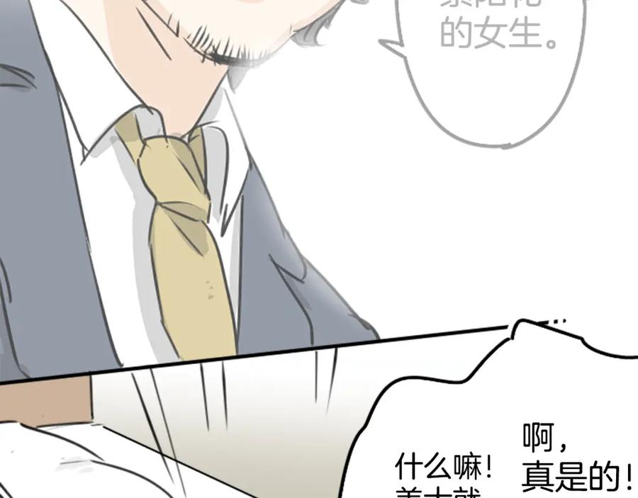 《犬系男子恋爱中》第186话 一群醉鬼（2） 第5页