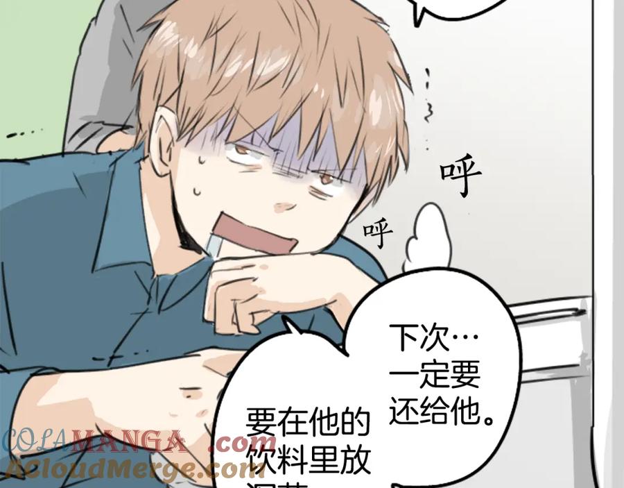 《犬系男子恋爱中》第186话 一群醉鬼（2） 第16页