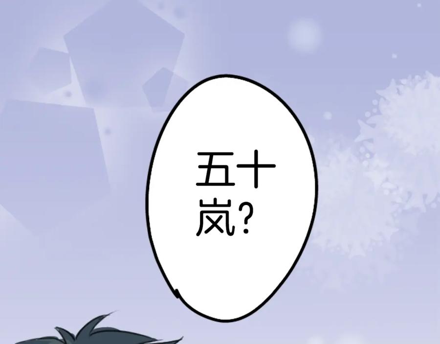《犬系男子恋爱中》第186话 一群醉鬼（2） 第50页