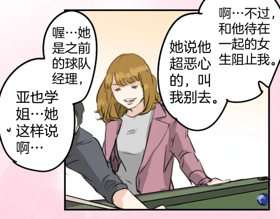 《犬系男子恋爱中》第186话 一群醉鬼（2） 第72页