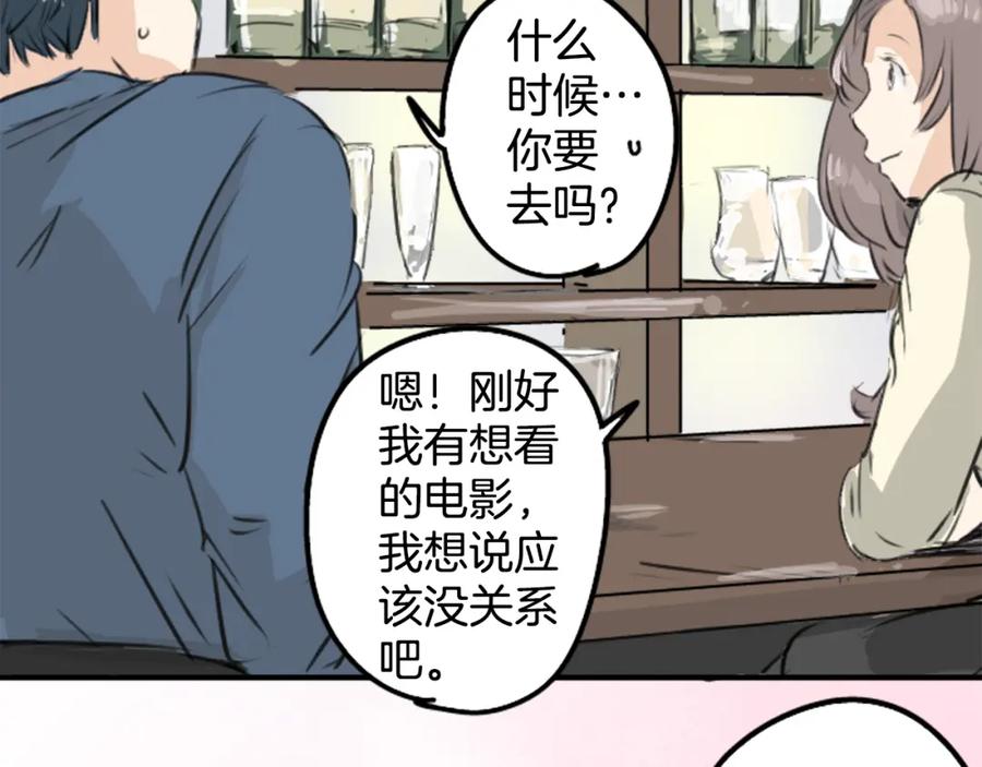 《犬系男子恋爱中》第186话 一群醉鬼（2） 第71页