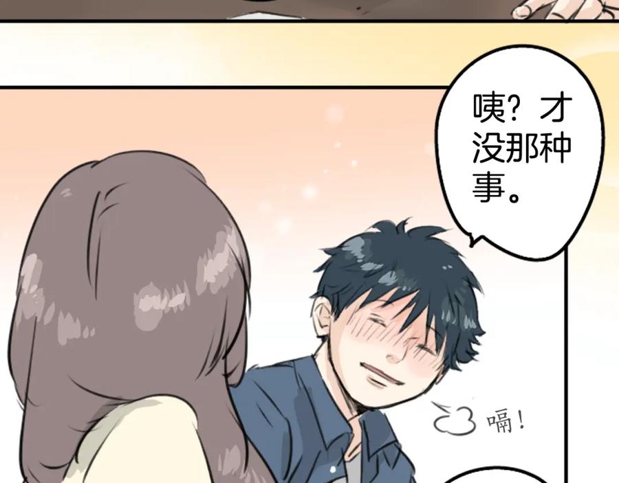 《犬系男子恋爱中》第186话 一群醉鬼（2） 第83页