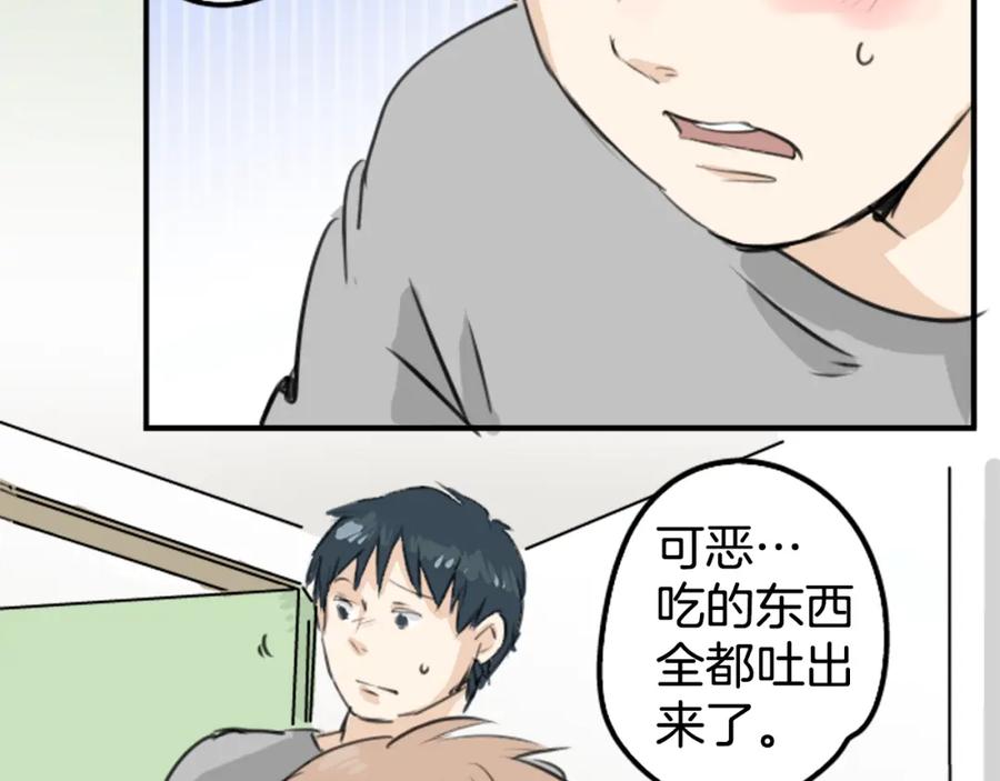 《犬系男子恋爱中》第186话 一群醉鬼（2） 第15页