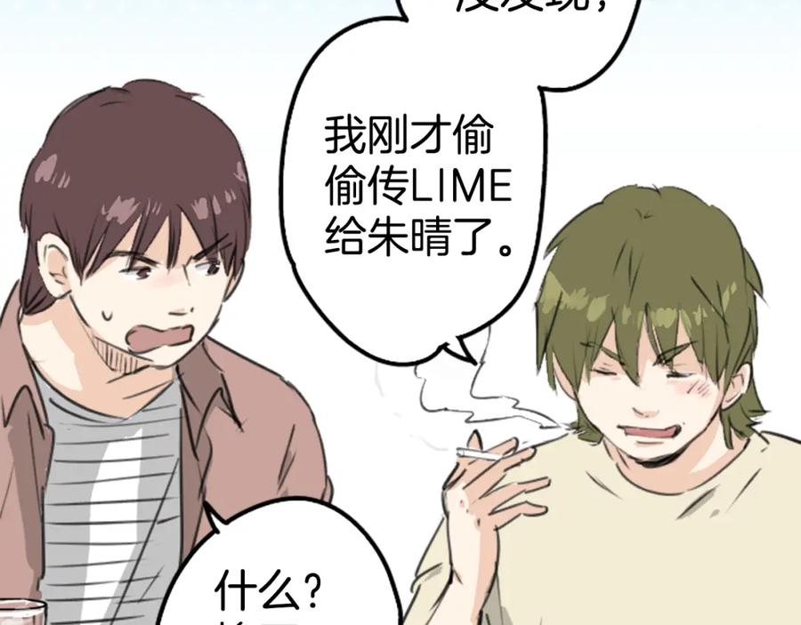 《犬系男子恋爱中》第186话 一群醉鬼（2） 第26页