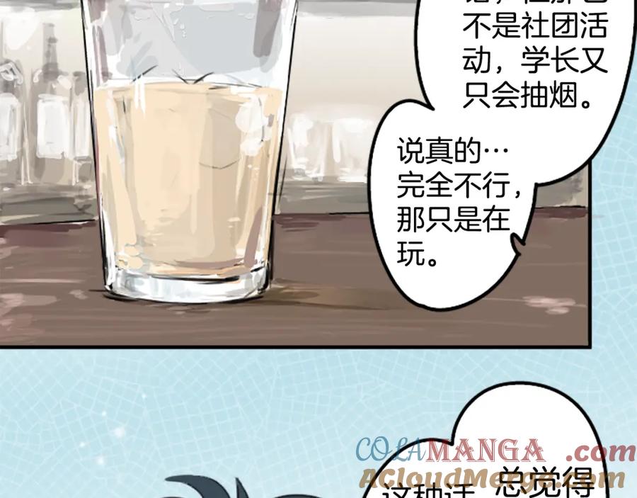 《犬系男子恋爱中》第186话 一群醉鬼（2） 第79页