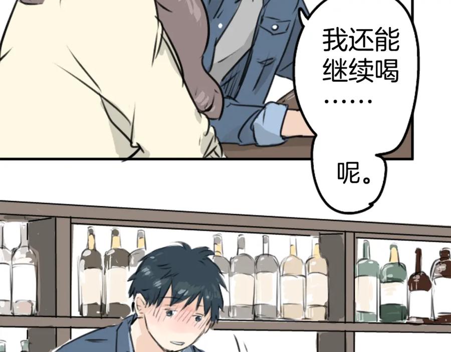 《犬系男子恋爱中》第186话 一群醉鬼（2） 第84页