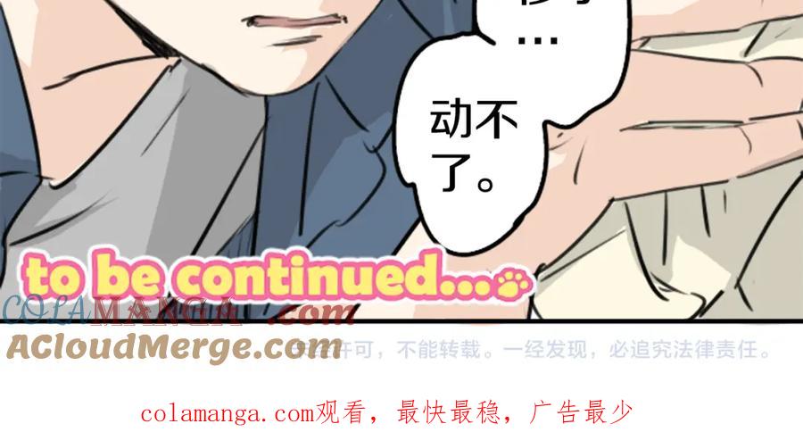《犬系男子恋爱中》第186话 一群醉鬼（2） 第91页