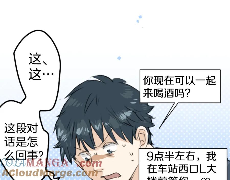 《犬系男子恋爱中》第186话 一群醉鬼（2） 第40页