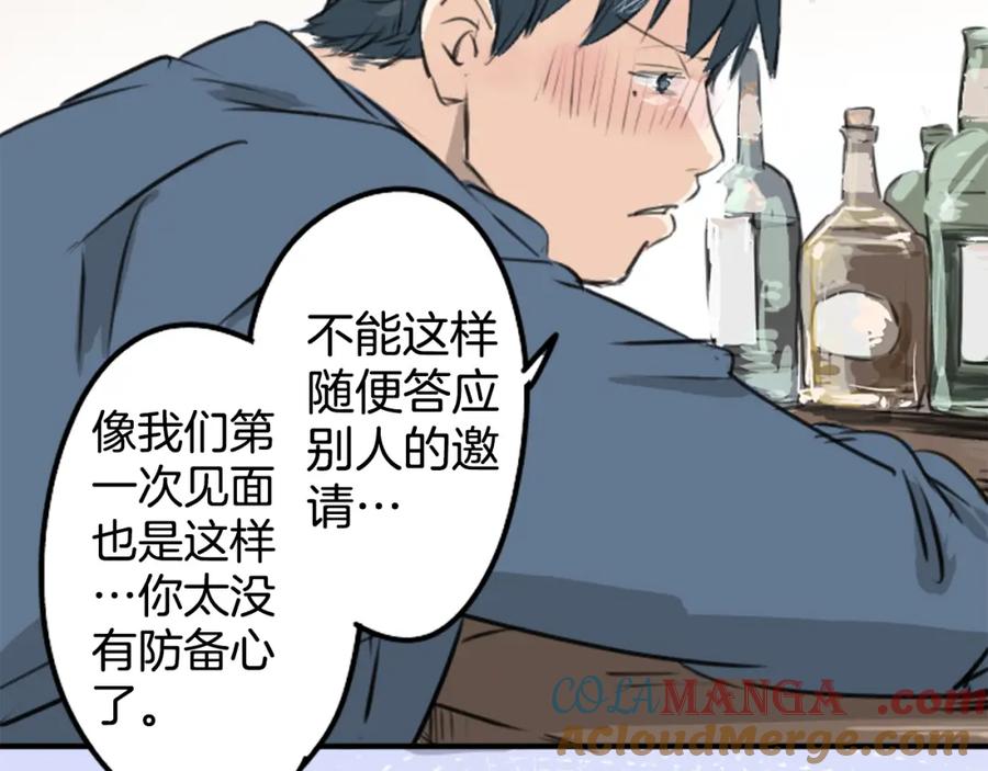 《犬系男子恋爱中》第186话 一群醉鬼（2） 第61页