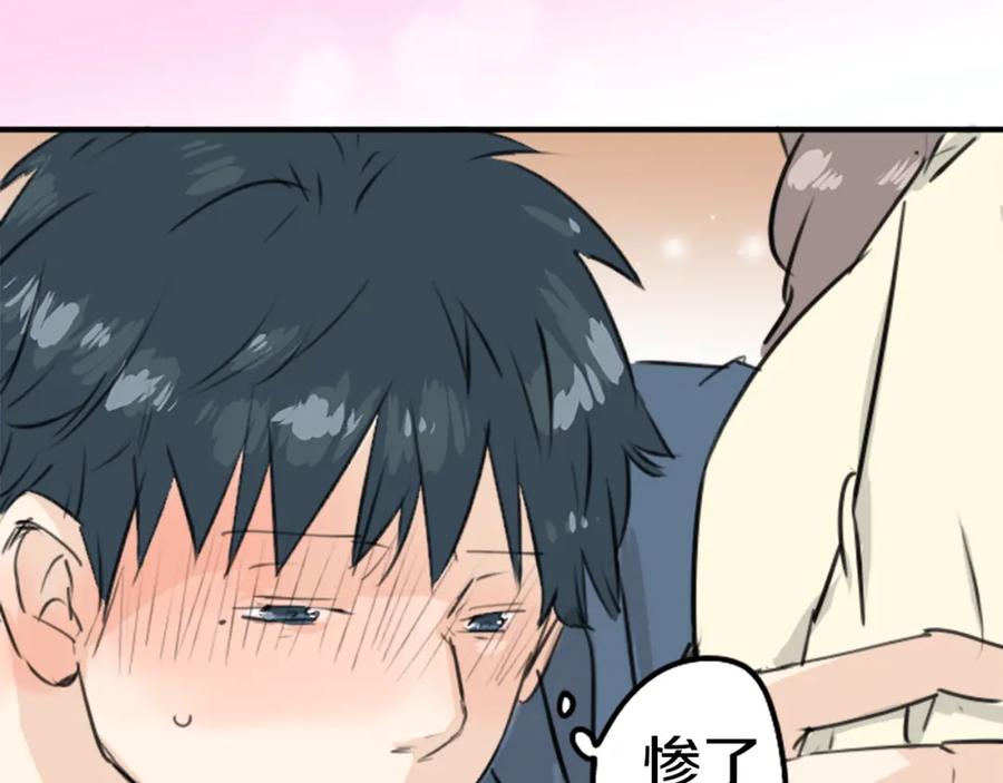 《犬系男子恋爱中》第186话 一群醉鬼（2） 第90页