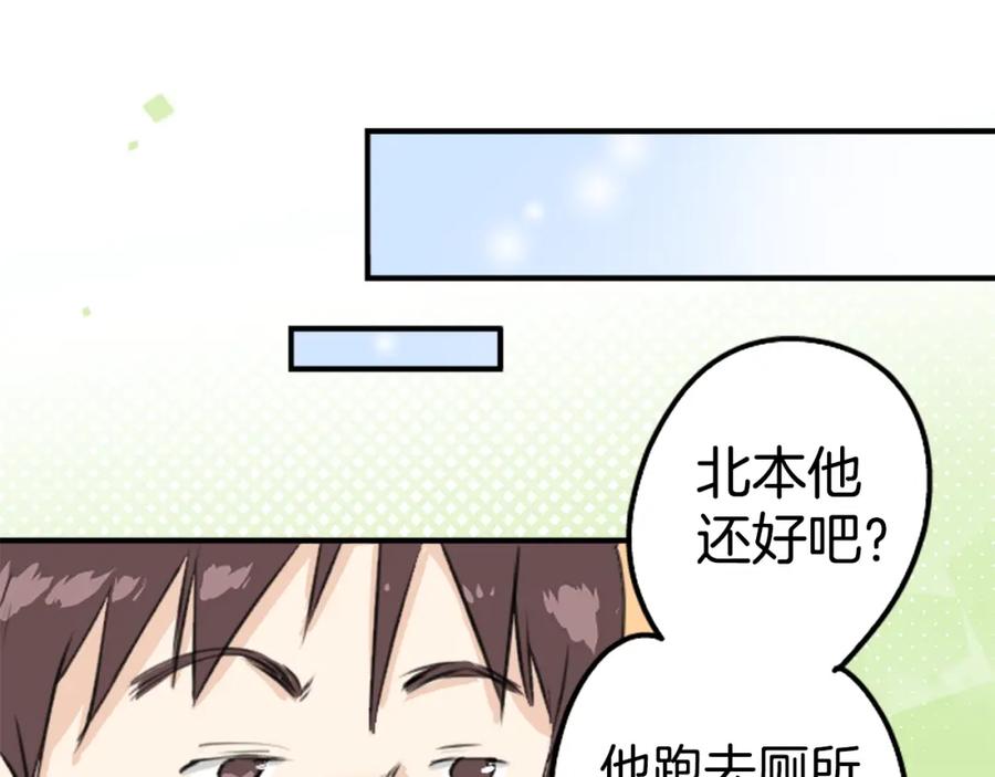 《犬系男子恋爱中》第186话 一群醉鬼（2） 第21页