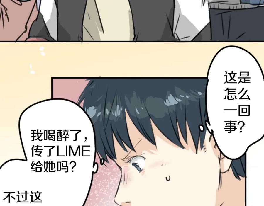 《犬系男子恋爱中》第186话 一群醉鬼（2） 第44页