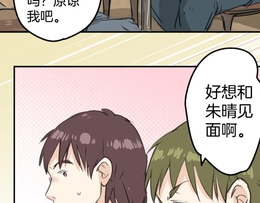 《犬系男子恋爱中》第186话 一群醉鬼（2） 第24页