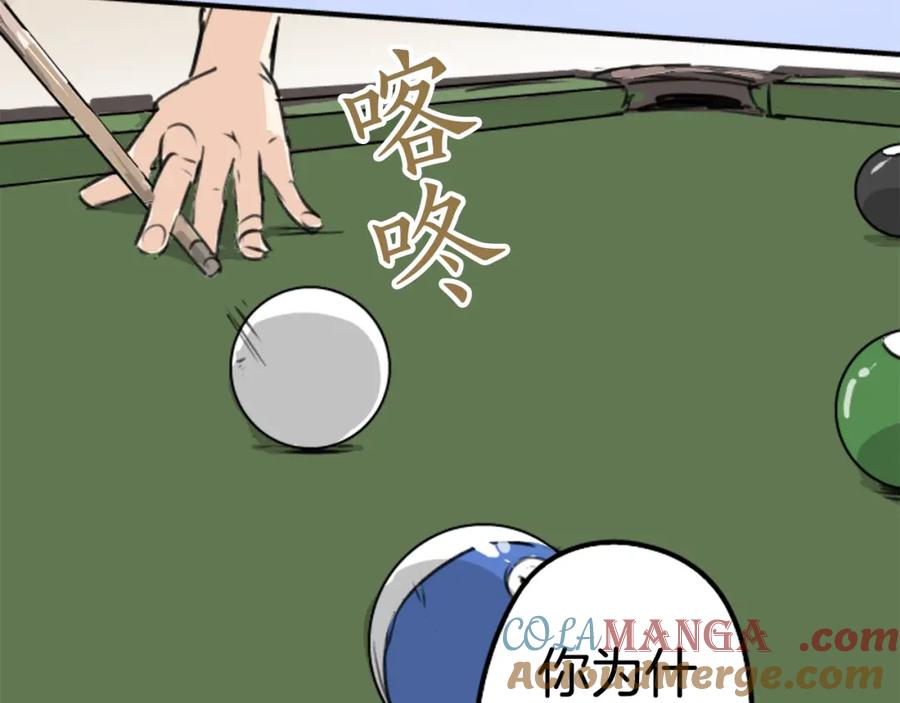 《犬系男子恋爱中》第186话 一群醉鬼（2） 第58页