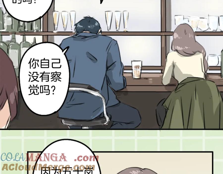 《犬系男子恋爱中》第186话 一群醉鬼（2） 第64页