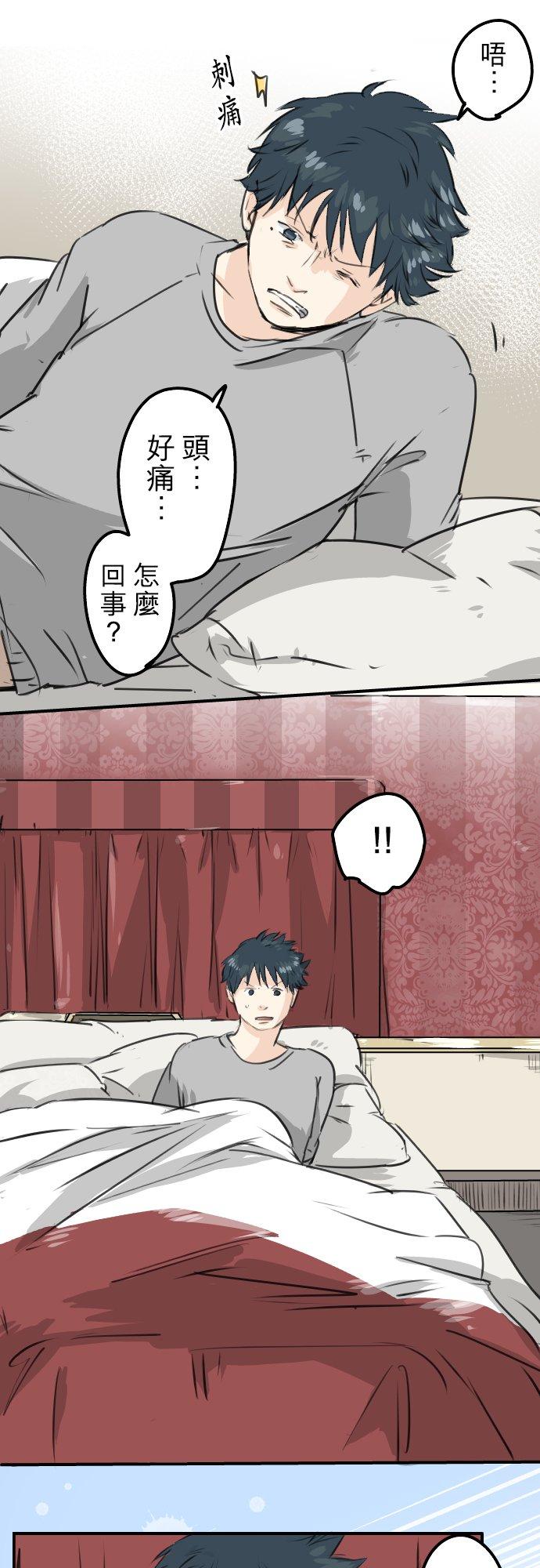 《犬系男子恋爱中》第187话 宿醉 第6页