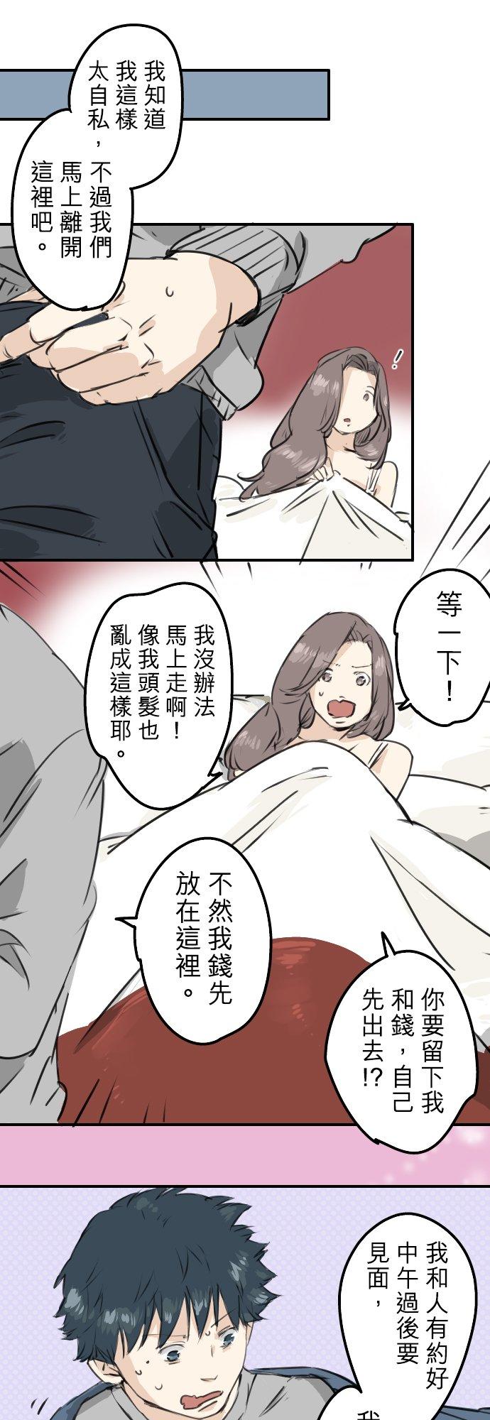 《犬系男子恋爱中》第187话 宿醉 第16页