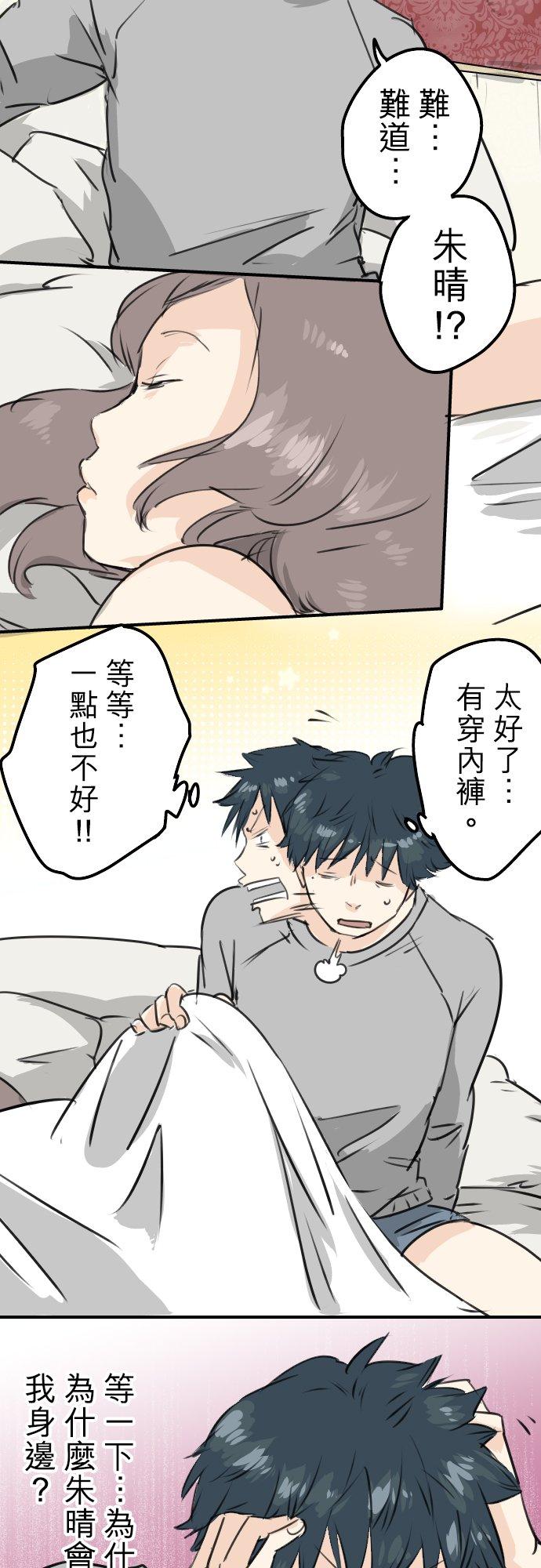 《犬系男子恋爱中》第187话 宿醉 第8页