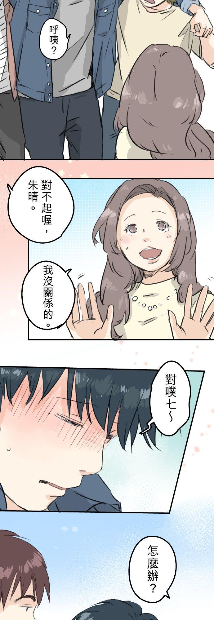 《犬系男子恋爱中》第187话 宿醉 第2页