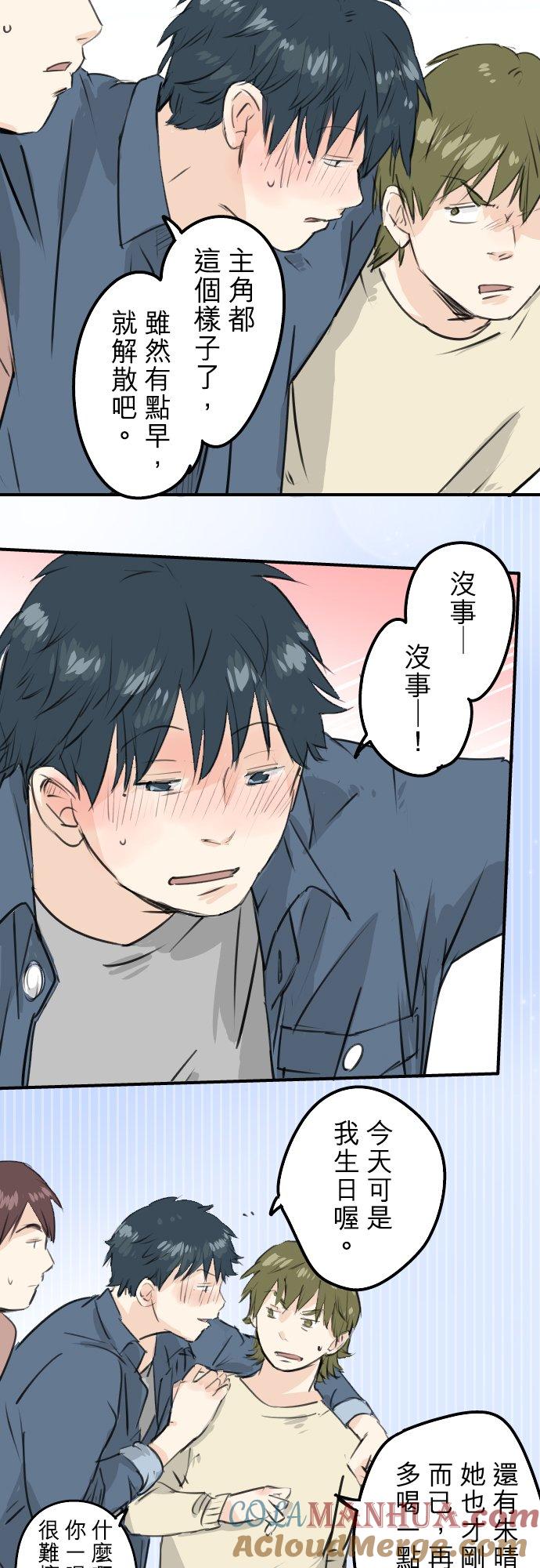 《犬系男子恋爱中》第187话 宿醉 第3页