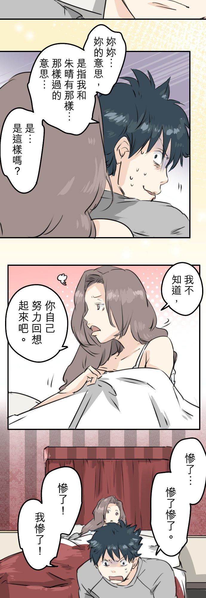 《犬系男子恋爱中》第187话 宿醉 第14页