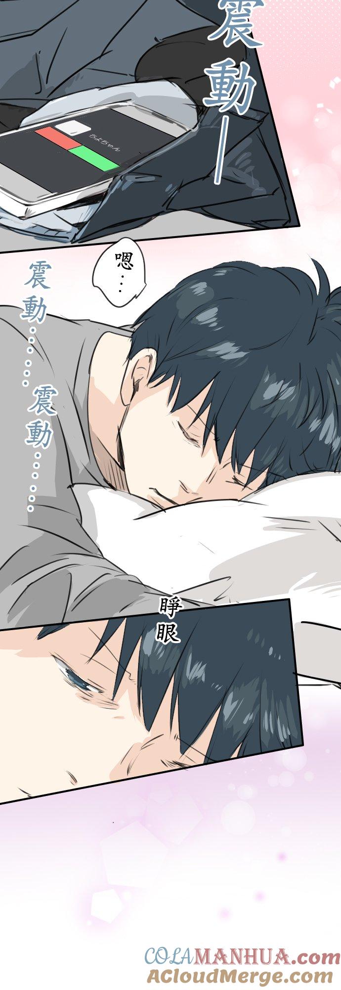 《犬系男子恋爱中》第187话 宿醉 第5页