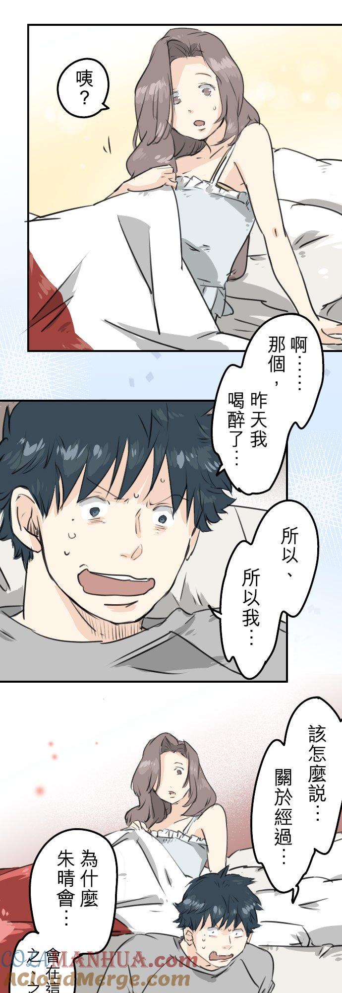 《犬系男子恋爱中》第187话 宿醉 第11页