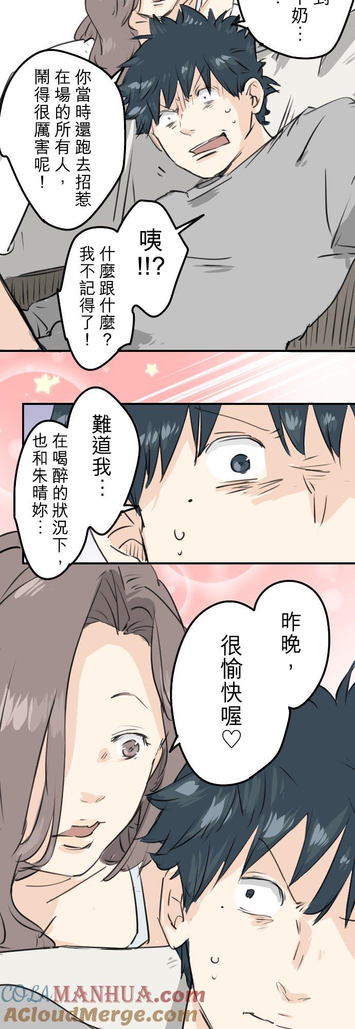 《犬系男子恋爱中》第187话 宿醉 第13页