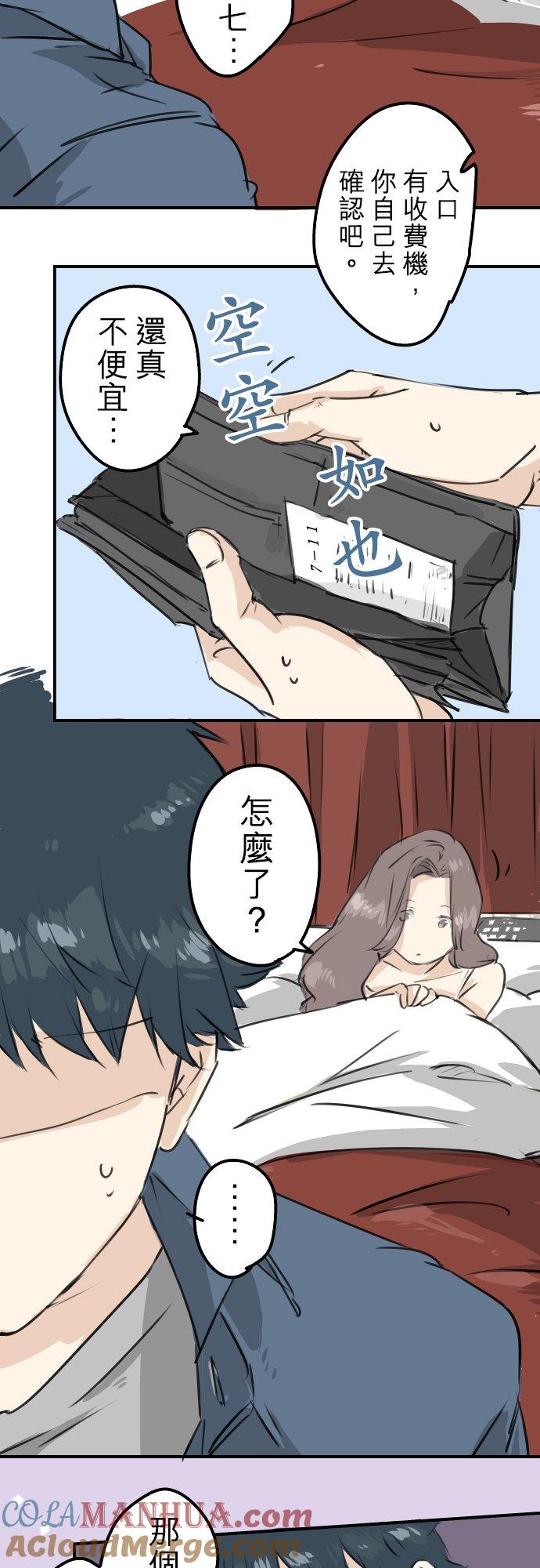 《犬系男子恋爱中》第187话 宿醉 第19页