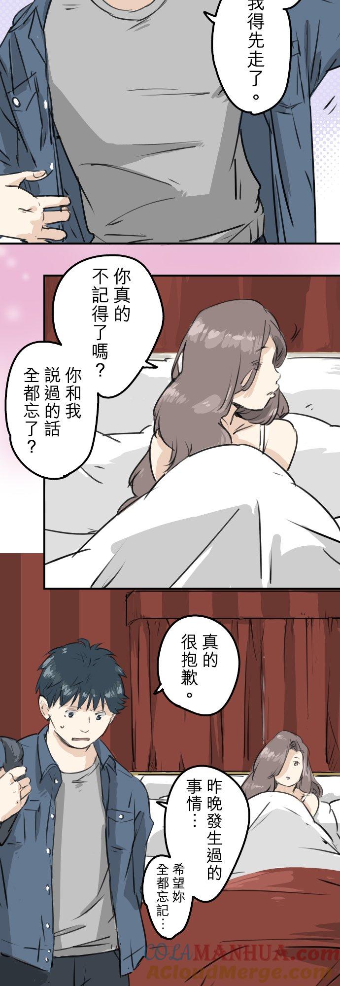 《犬系男子恋爱中》第187话 宿醉 第17页