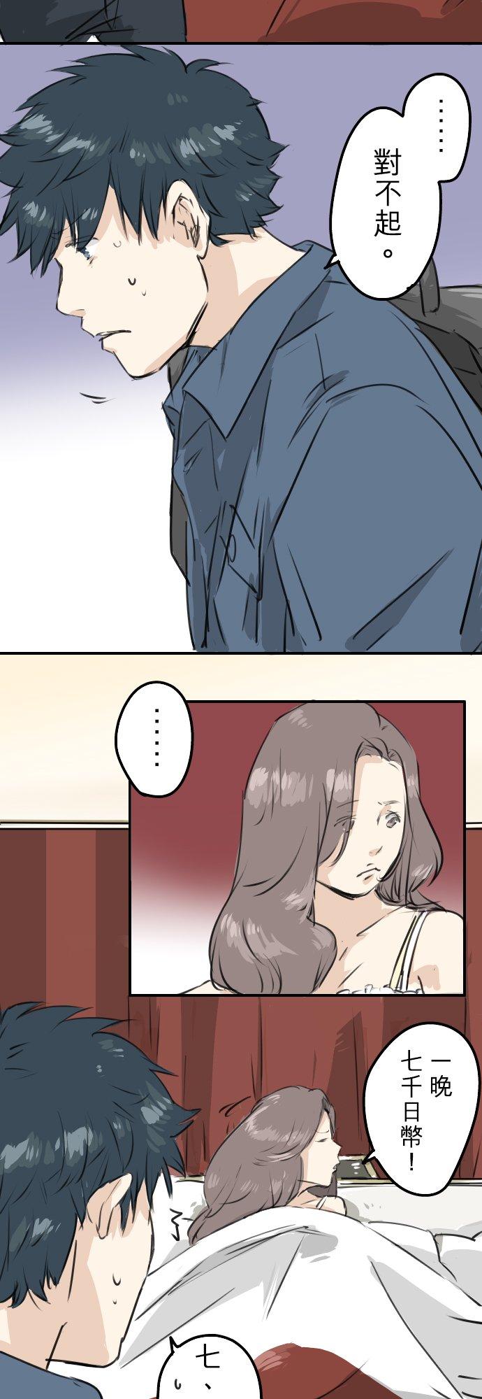 《犬系男子恋爱中》第187话 宿醉 第18页