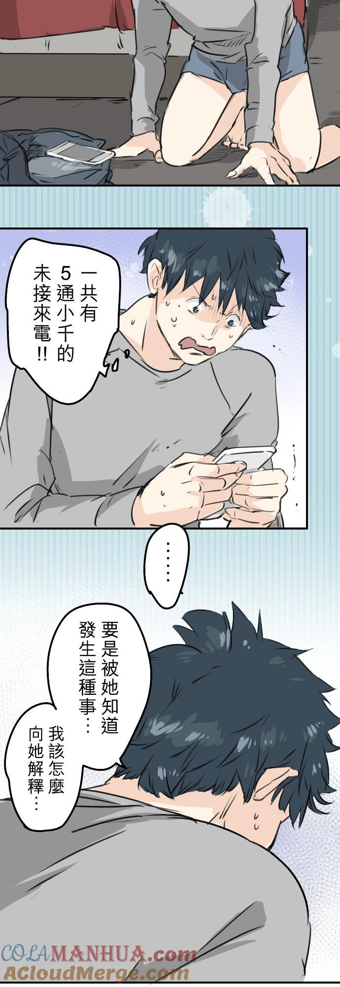 《犬系男子恋爱中》第187话 宿醉 第15页