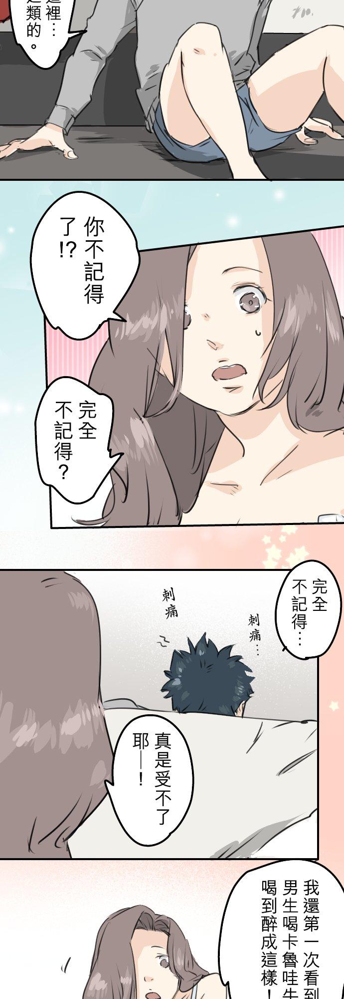 《犬系男子恋爱中》第187话 宿醉 第12页