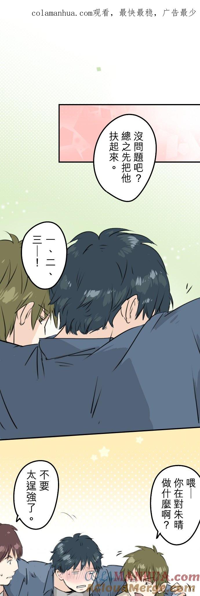 《犬系男子恋爱中》第187话 宿醉 第1页