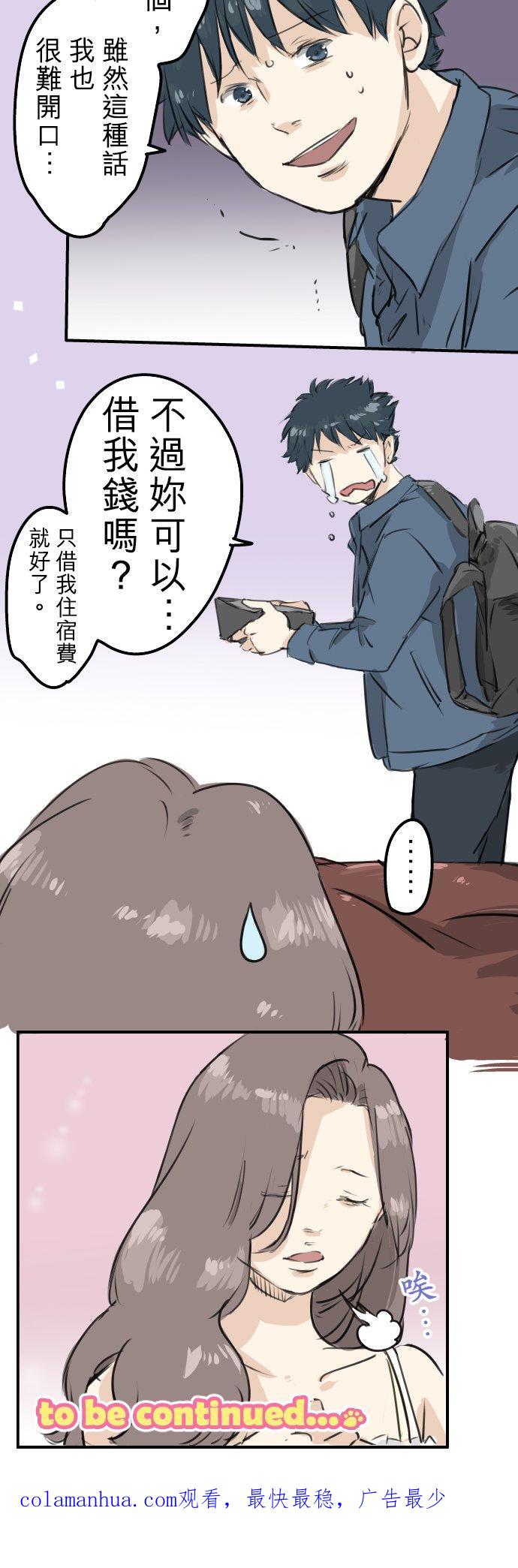 《犬系男子恋爱中》第187话 宿醉 第20页