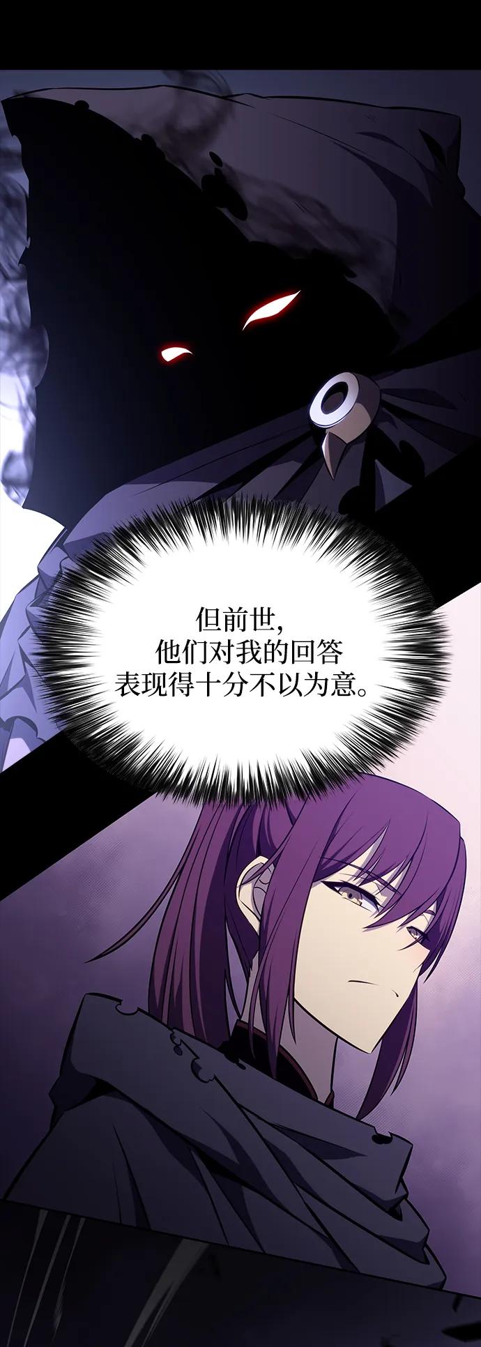 《公爵家的重生暗杀者》第19话 黑雾之神，阿厄尔 第50页