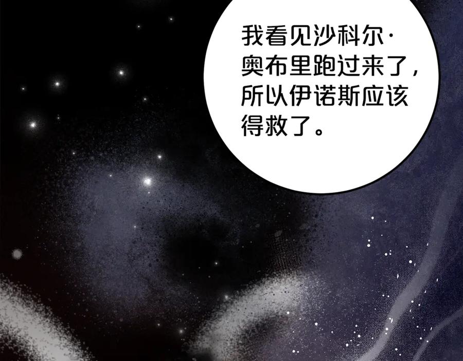 《刻薄公爵家的合约女儿》第19话 哥哥的关心 第54页