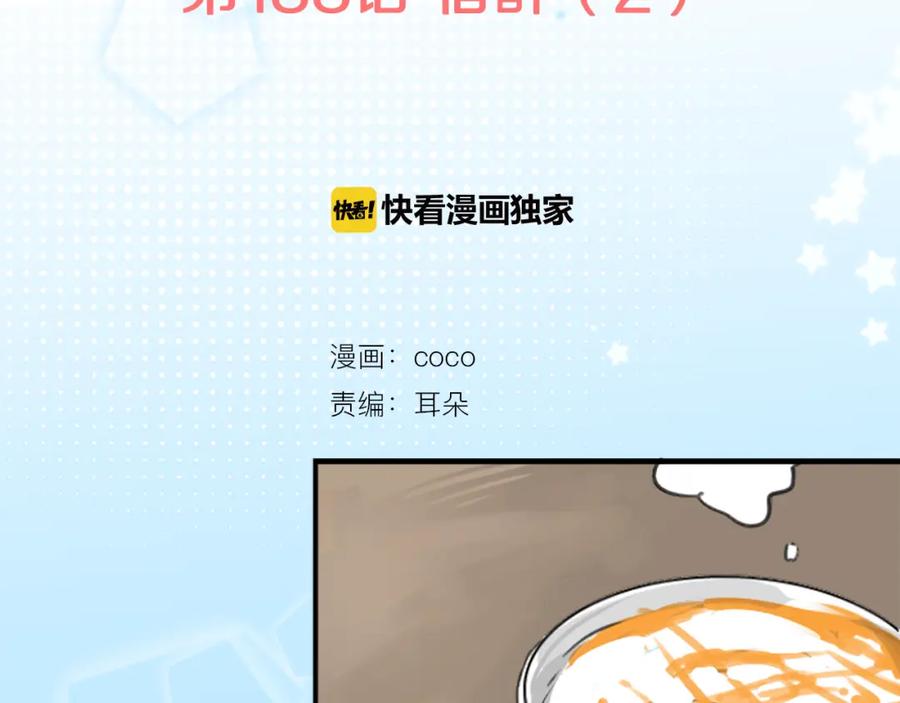 《犬系男子恋爱中》第188话 宿醉（2） 第2页