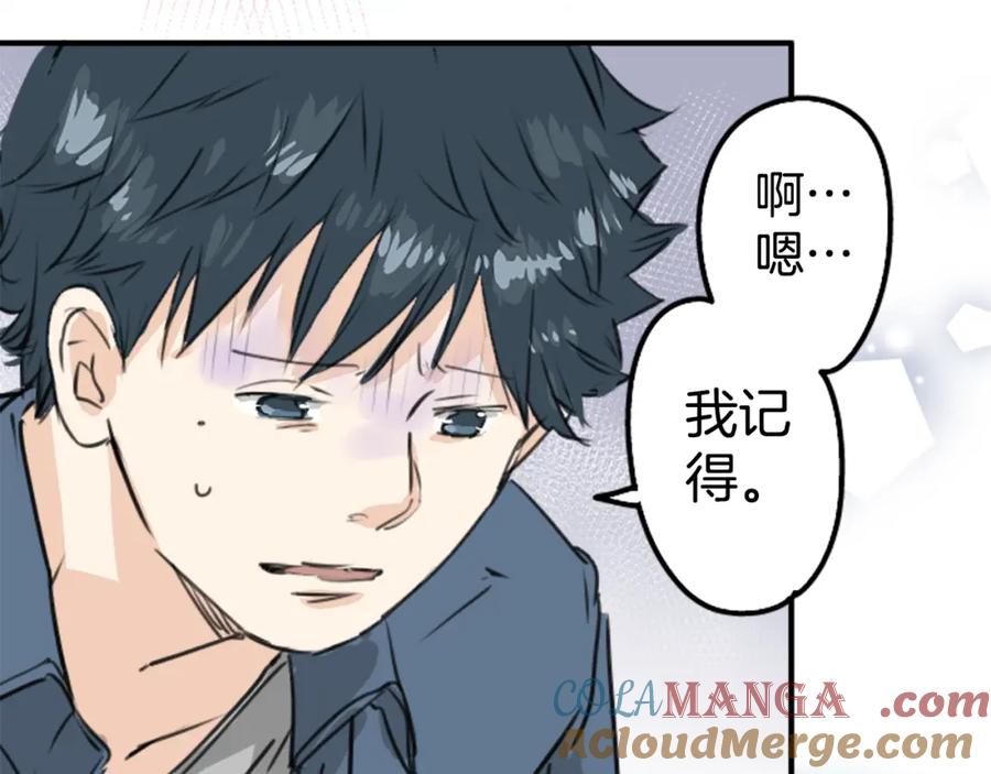 《犬系男子恋爱中》第188话 宿醉（2） 第10页