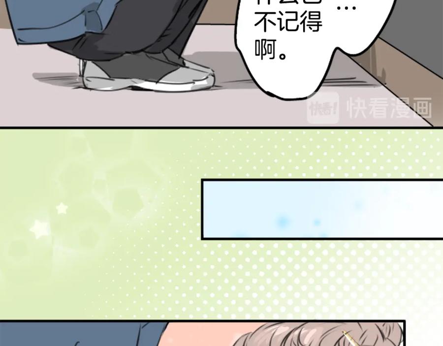 《犬系男子恋爱中》第188话 宿醉（2） 第36页