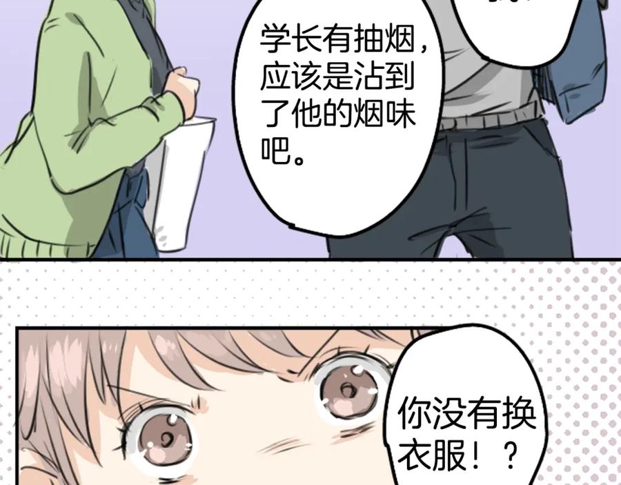 《犬系男子恋爱中》第188话 宿醉（2） 第54页