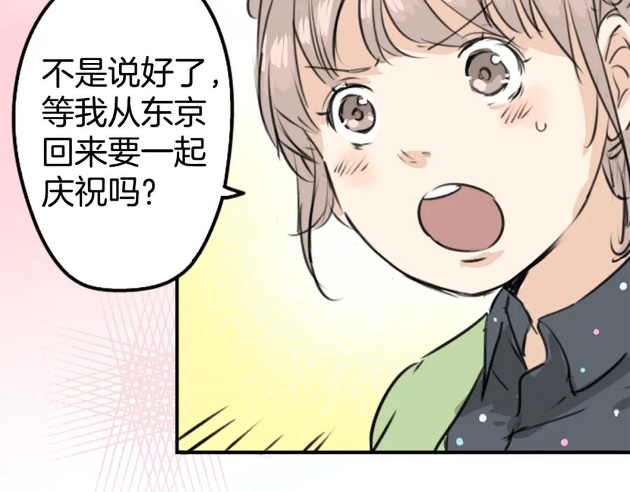 《犬系男子恋爱中》第188话 宿醉（2） 第8页