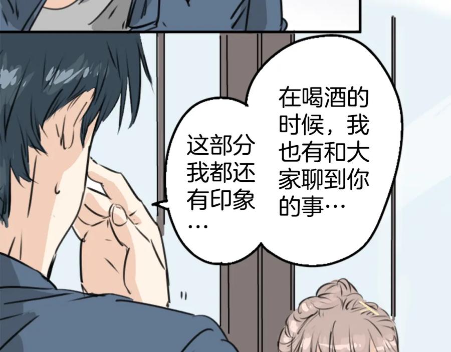 《犬系男子恋爱中》第188话 宿醉（2） 第11页