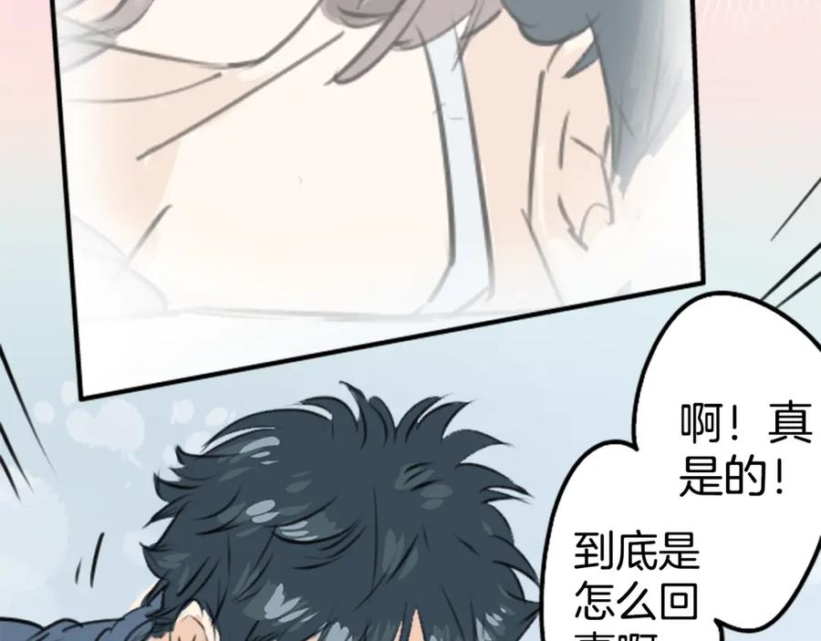 《犬系男子恋爱中》第188话 宿醉（2） 第30页