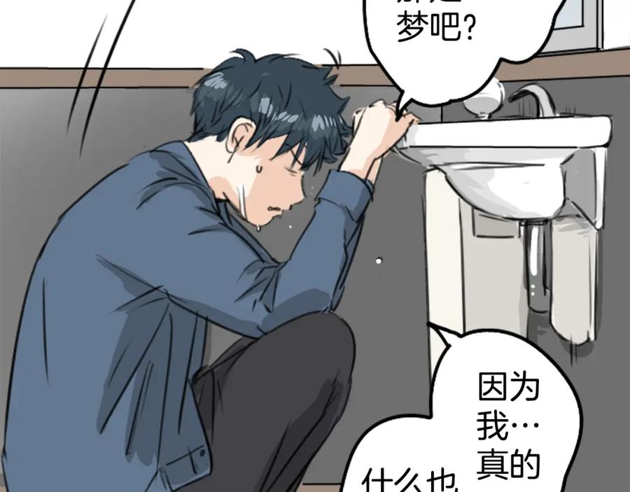 《犬系男子恋爱中》第188话 宿醉（2） 第35页