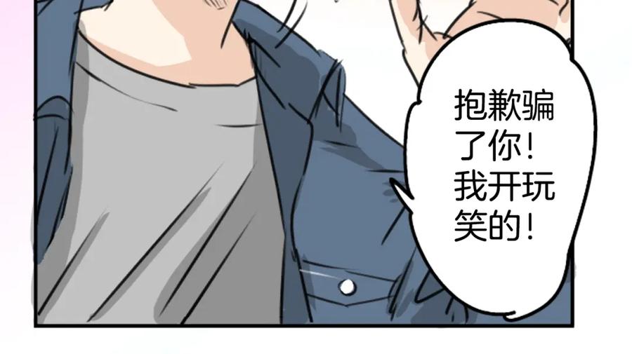 《犬系男子恋爱中》第188话 宿醉（2） 第33页